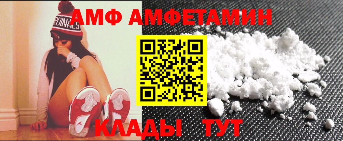 Amphetamine  АМФ  Бердск  Вход с VPN  Amphetamine Розовый 