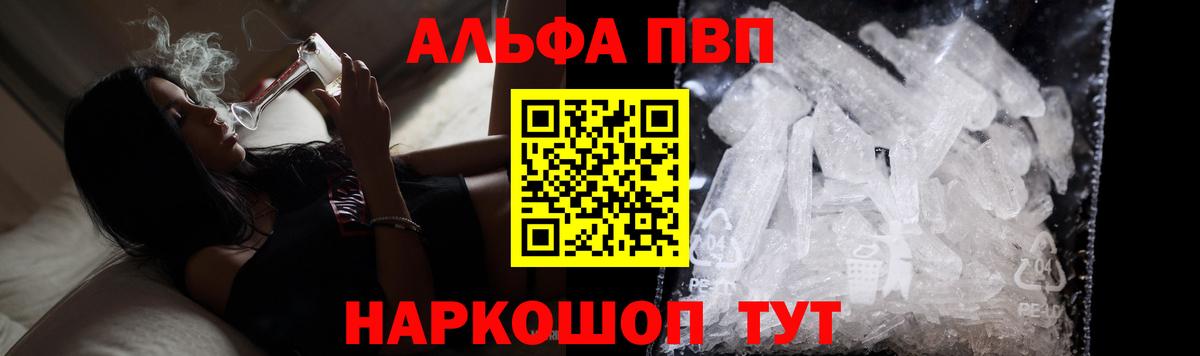 Alpha PVP VHQ Бердск