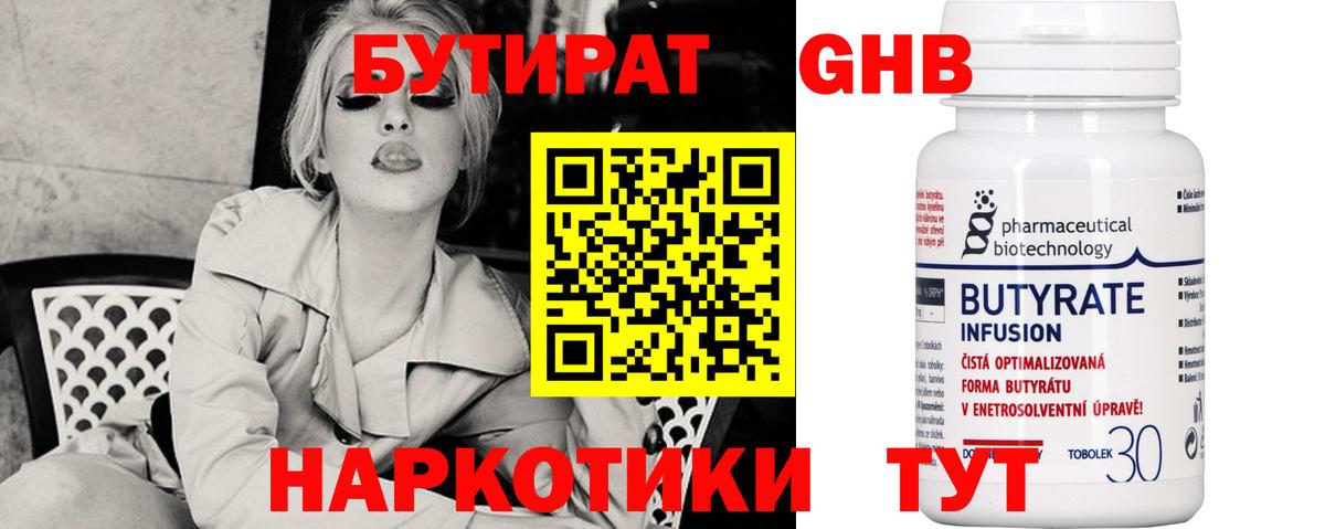 Бутират оксана Бердск