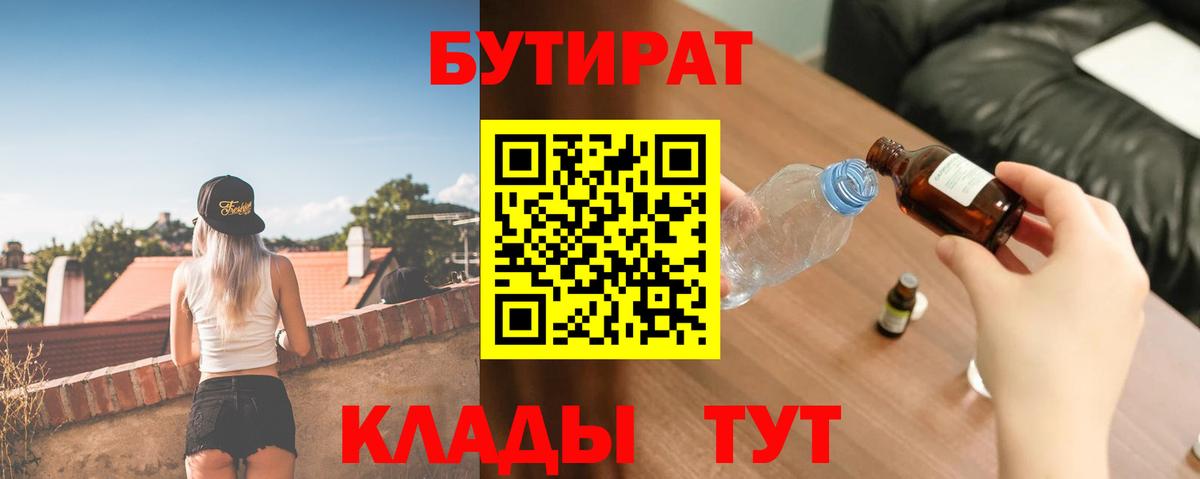 Бердск  БУТИРАТ BDO  Вход с VPN 