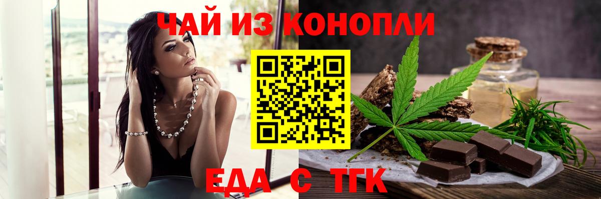 Бердск  Еда ТГК конопля  Вход с VPN 