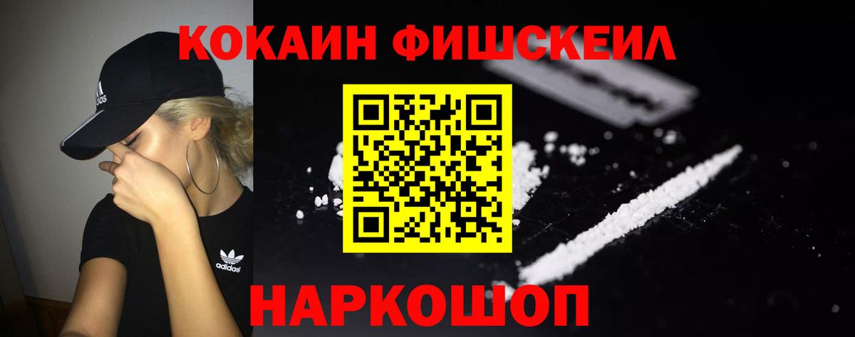 КОКАИН VHQ  КОКАИН FishScale  Вход с VPN  Бердск 