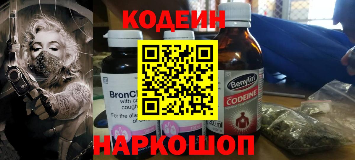 Кодеиновый сироп Lean напиток Lean (лин)  Кодеин напиток Lean (лин)  Бердск  Вход с VPN 