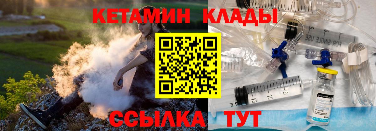 Кетамин VHQ Бердск