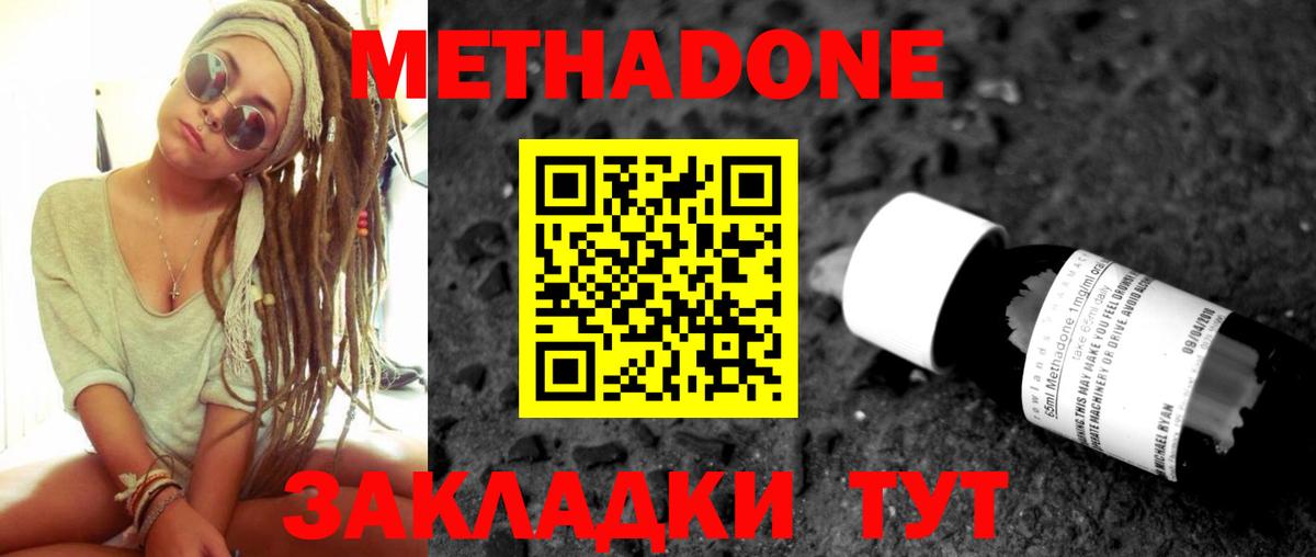 Бердск  Метадон VHQ  Метадон кристалл  Вход с VPN 