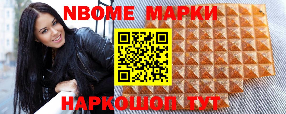 Марки NBOMe  Марки 25I-NBOMe 1500мкг  Марки 25I-NBOMe 1500мкг  Вход с VPN  Бердск 