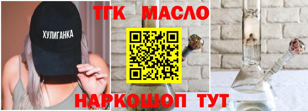 Дистиллят ТГК вейп с тгк  Вход с VPN  Бердск  Дистиллят ТГК THC oil 